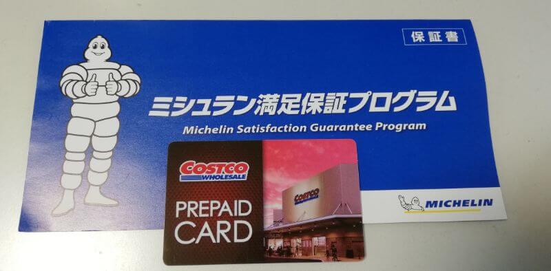 8000円分のプリペイドカード