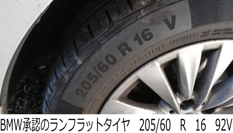 BMW承認のランフラットタイヤ　205/60　R　16　92V