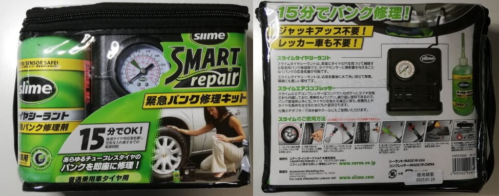SLIME(スライム)のスマートリペアー(緊急パンク修理キット)