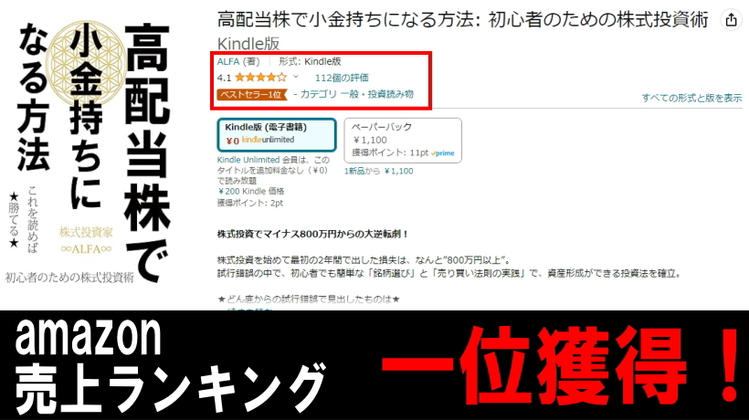 amazon売上ランキング一位獲得！